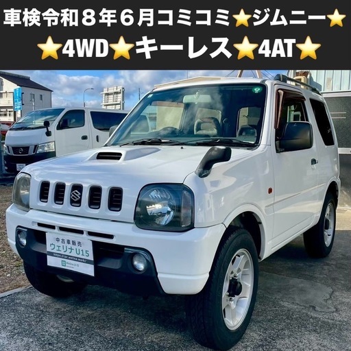 総額14.0万円☆訳あり格安☆4WD☆キーレス☆4AT☆平成