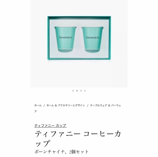 ティファニー Tiffany コーヒーカップ ボーンチャイナ2個セット グラス　