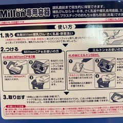 ミルトン　専用容器の画像