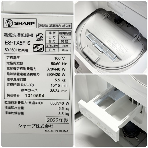 【超美品‼️】シャープ 2022年製 5.5/3.5kg縦型洗濯乾燥機 洗濯機 ヒーター乾燥 ガンコ汚れ＆おしゃれ着コース シルバー♪