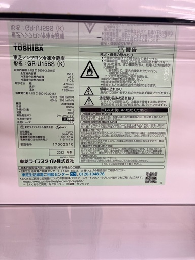 【安心半年保証付き】TOSHIBA 2ドア冷蔵庫　GR-U15BS 2022年製