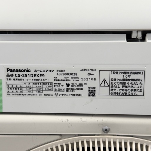 【超美品‼️】定価20万♪ 高級機種 パナソニック 2021年製 8畳用エアコン フィルター自動お掃除 ナノイーX スマホ遠隔操作 猛