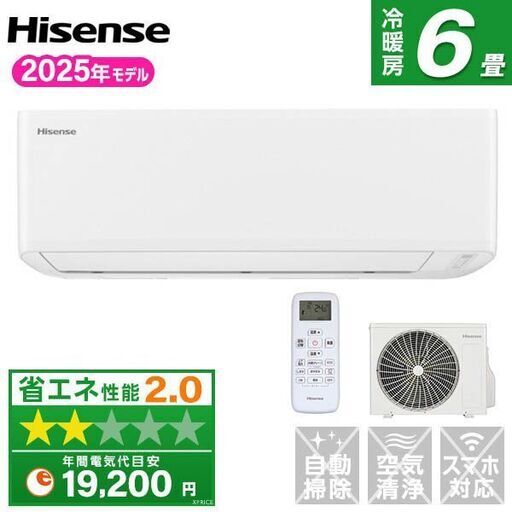 工事費込み☆新品☆ハイセンス6畳　2025年　取り外し・廃棄込み　メーカー保証あり