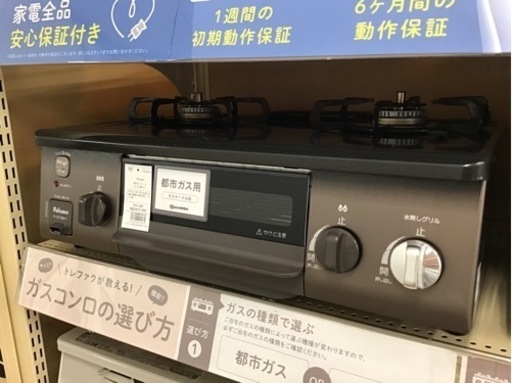【トレファク神戸新長田】パロマの2023年製都市ガステーブルです!!【取りに来れる方限定】
