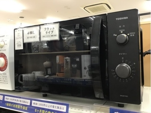 【トレファク神戸新長田店 買取/販売】取りに来られる方限定！TOSHIBAの電子レンジ2024年製のご紹介です！