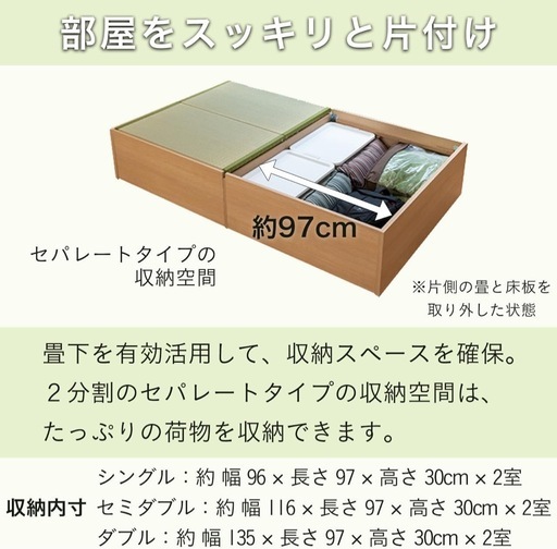 畳の下が収納になっているヘッドレスの畳ベッド