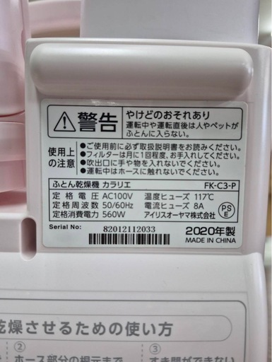 IRIS OHYAM ふとん乾燥機 カラリエ FK-C3