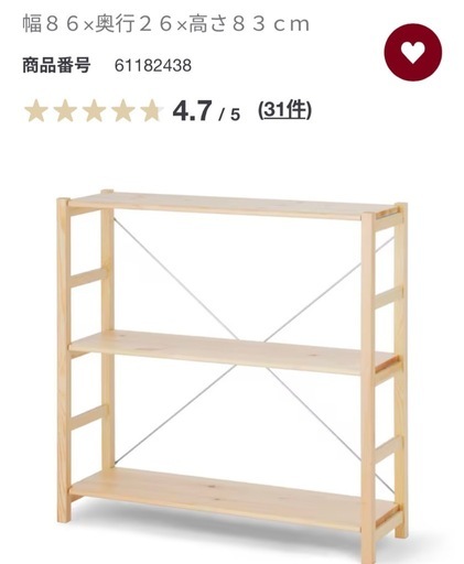 無印良品】パイン材ユニットシェルフ奥行25cmタイプ・86cm幅