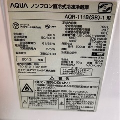 AQUA  ノンフロン冷蔵庫 AQR-111B 2013年製 一人暮らしの画像