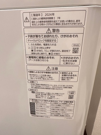 Panasonic 6kg洗濯機24年製【お譲りする方決まりました】