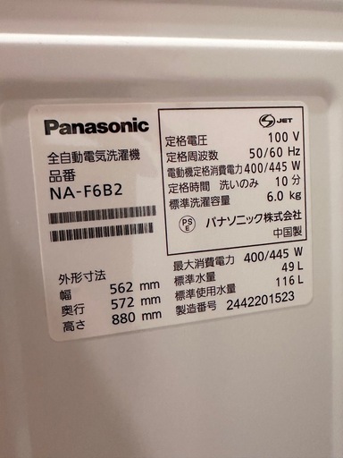 Panasonic 6kg洗濯機24年製【お譲りする方決まりました】