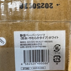 エステ用　静音ペーパーシーツの画像