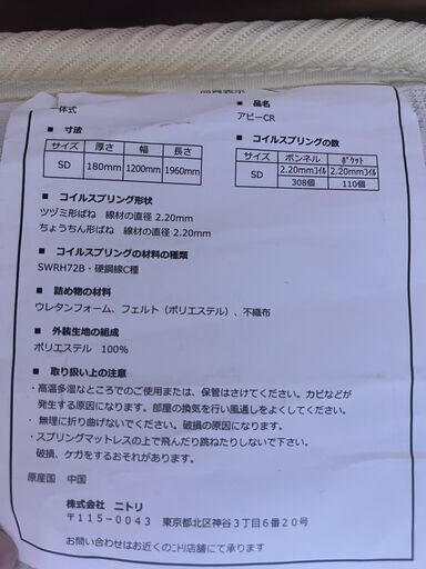 【超美品】ニトリ セミダブルマットレス アビーCR 定価約3万円→5000円｜ペット喫煙なし｜早い者勝ち｜引越しのため期間限定
