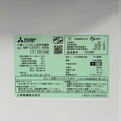 【超美品‼️】三菱 2021年製 365Lノンフロン冷凍冷蔵庫 自動製氷 氷点下ストッカー グロッシーブラウン♪