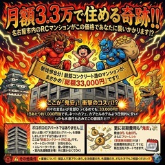 【鬼安👹】月額3.3万で住める奇跡‼️名古屋市内のRCマンション...