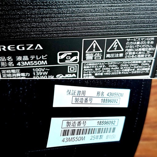 【高年式2025年製】 東芝43V型4K液晶テレビ「REGZA 43M550M」