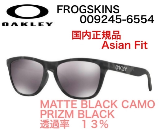 ☆ 正規品　OAKLEY /オークリー FROGSKINS/フロッグスキン　9245-6554MATTE BLACK CAMO /PR