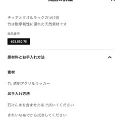 IKEA ローグルンド タオルラックチェア（組立済）の画像