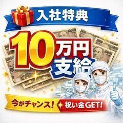 無理なく続くから長く働ける！未経験OK／健康食品工場での軽作業スタッフ（梱包）【特典10万円あり】の画像