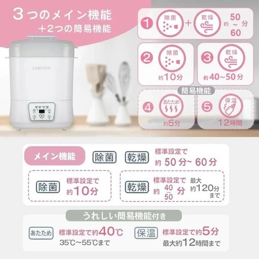 【お譲り先決まりました】 ラルタン　哺乳びん除菌乾燥機