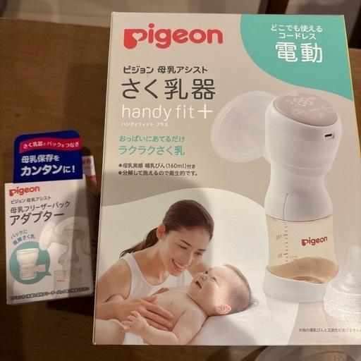 搾乳機　アダプターセット