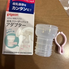 搾乳機　アダプターセットの画像