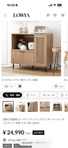 LOWYA キッチン収納