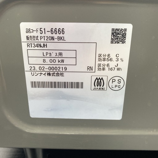 【ご来店限定】＊リンナイ  LPガス ガスコンロ　2023年製＊0306-2