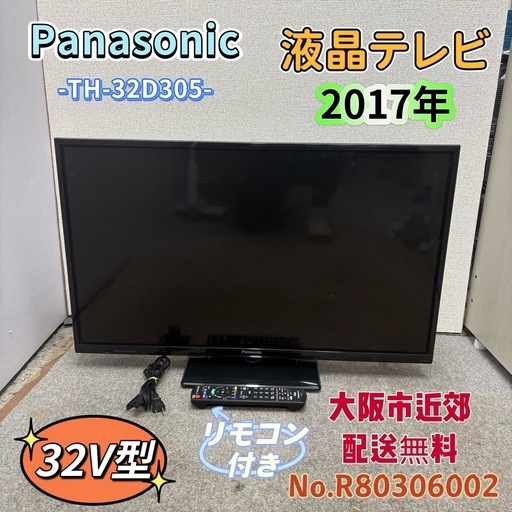 ⭐️Panasonic⭐️液晶テレビ 2017年 32V型 大阪市近郊配送無料
