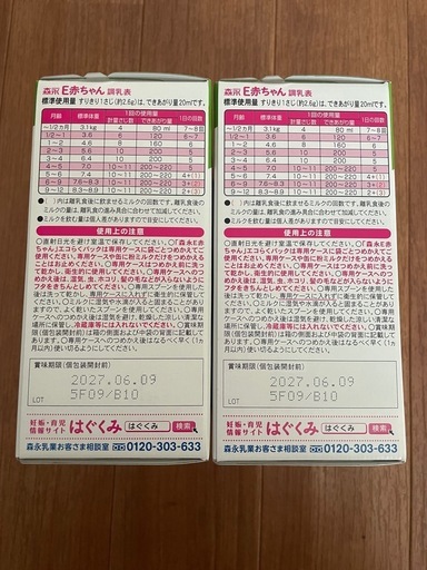 森永 E赤ちゃん 800g × 2箱