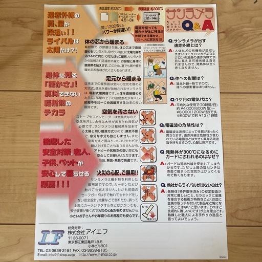 遠赤外線　セラミックヒーター　サンラメラ 600W型