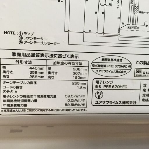★リユースのサカイ横浜南店★YM1921 ユアサ 電子レンジ PRE-670HFC 21年製 動作確認／クリーニング済み