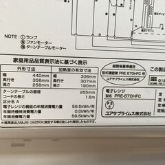 ★リユースのサカイ横浜南店★YM1921 ユアサ 電子レンジ PRE-670HFC 21年製 動作確認／クリーニング済みの画像