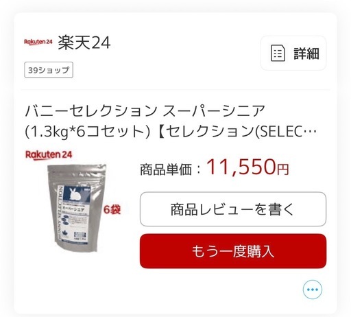 うさぎフード バニーセレクション スーパーシニア 1.3kg×4袋＋おやつ