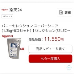 うさぎフード バニーセレクション スーパーシニア 1.3kg×4袋＋おやつの画像