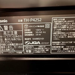 パナソニック VIERA液晶テレビ 42インチ　TH-P42S2の画像