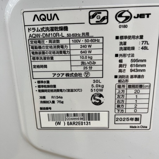 AQUA アクア ドラム式洗濯乾燥機 AQW-DM10R-L 2025年製 洗い10kg 乾燥5kg 洗濯機 のご紹介です！