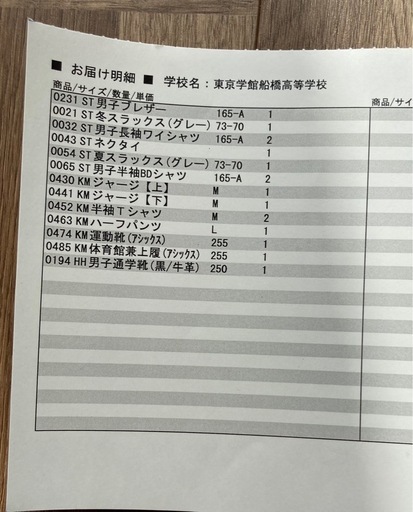 東京学館船橋高等学校制服
