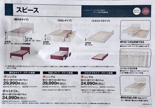 ニトリ ベッド シングル スピース