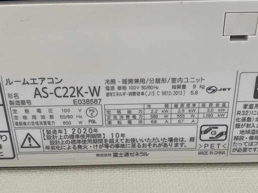 富士通 エアコン AS-C22K-W 6-8畳用 2020年