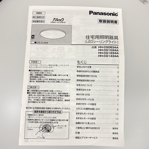 【ご来店限定】＊ Panasonic シーリングライト 8畳　2024年製＊0306-4
