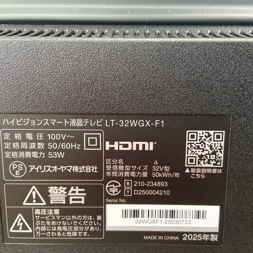 アイリスオーヤマ 32型液晶テレビ【リサイクルフカツ岡崎倉庫店】260306YS-1 アイリスオーヤマ 32型液晶テレビ【リサイクルフカツ岡崎倉庫店
