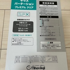 日本育児　 キッズパーテーション　
プレミアムクリアの画像