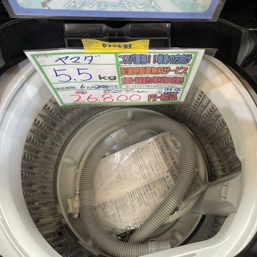 配送可【ヤマダ】5.5K洗濯機☆2024年製 分解クリーニング済み/6ヶ月