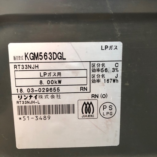 リンナイ　LPガスコンロ　KGM563DGL  GSP