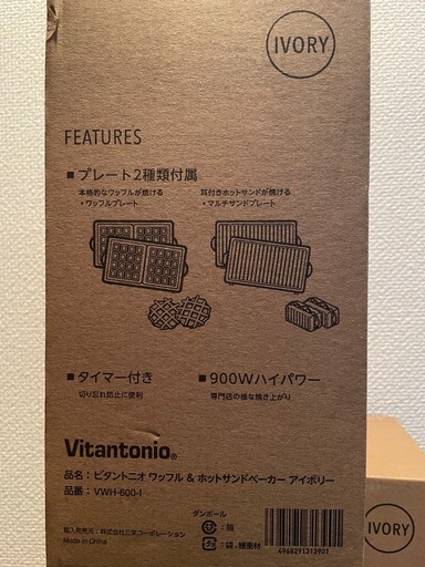 VWH-600-I ビタントニオ ワッフル＆ホットサンドベーカー ワッフルメーカー
