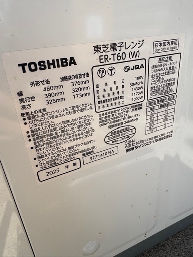 【高年式】TOSHIBA 2025年製 電子レンジ