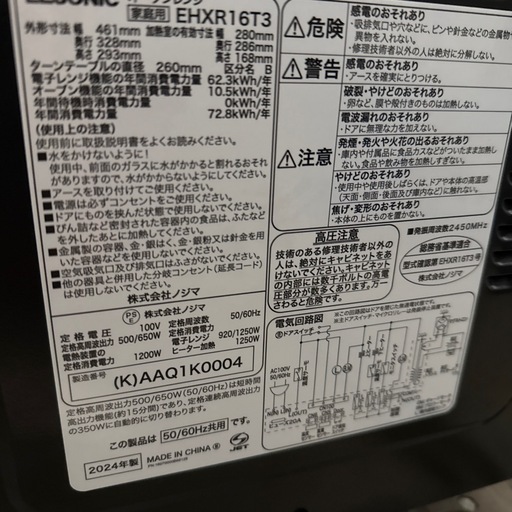 2024年　ノジマ　オーブンレンジ　ガラス