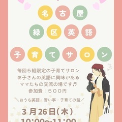 名古屋市緑区🏠英語子育てサロン