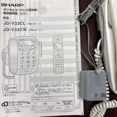 シャープ　デジタルコードレス電話機　取扱説明書付き　中古の画像